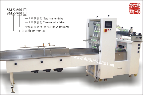 SMZ-600 枕式包装机（适合包装大尺寸的块状物品，或带托盒的物品）